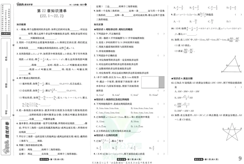 《金状元·提优好卷九年级上册数学沪科版安徽专用_初中全科目同步习题+精品试卷（7-9年级）(1)_25秋初中数学《同步习题+精品试卷》_初中数学沪科版试卷_提优好卷》第10页预览