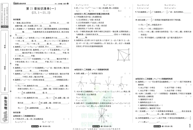 《金状元·提优好卷九年级上册数学沪科版安徽专用_初中全科目同步习题+精品试卷（7-9年级）(1)_25秋初中数学《同步习题+精品试卷》_初中数学沪科版试卷_提优好卷》第2页预览