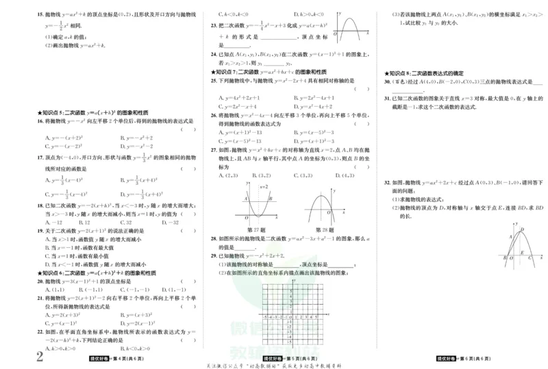 《金状元·提优好卷九年级上册数学沪科版安徽专用_初中全科目同步习题+精品试卷（7-9年级）(1)_25秋初中数学《同步习题+精品试卷》_初中数学沪科版试卷_提优好卷》第3页预览