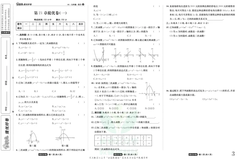 《金状元·提优好卷九年级上册数学沪科版安徽专用_初中全科目同步习题+精品试卷（7-9年级）(1)_25秋初中数学《同步习题+精品试卷》_初中数学沪科版试卷_提优好卷》第4页预览