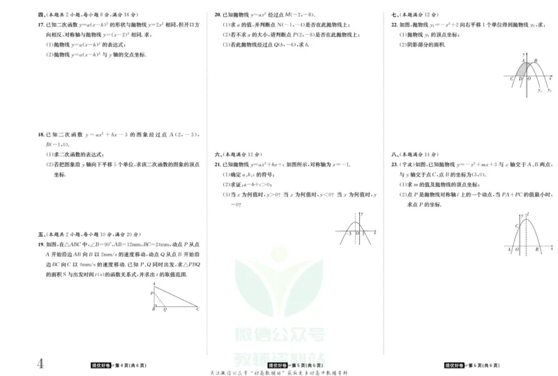 《金状元·提优好卷九年级上册数学沪科版安徽专用_初中全科目同步习题+精品试卷（7-9年级）(1)_25秋初中数学《同步习题+精品试卷》_初中数学沪科版试卷_提优好卷》第5页预览