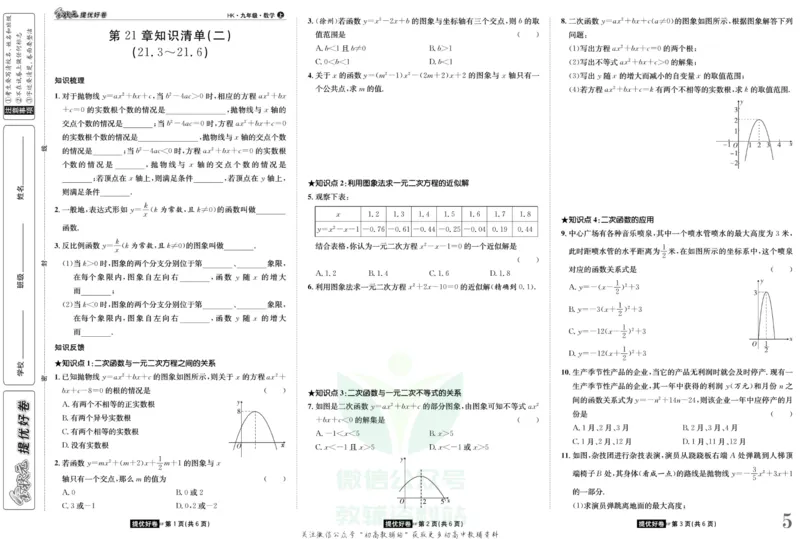 《金状元·提优好卷九年级上册数学沪科版安徽专用_初中全科目同步习题+精品试卷（7-9年级）(1)_25秋初中数学《同步习题+精品试卷》_初中数学沪科版试卷_提优好卷》第6页预览
