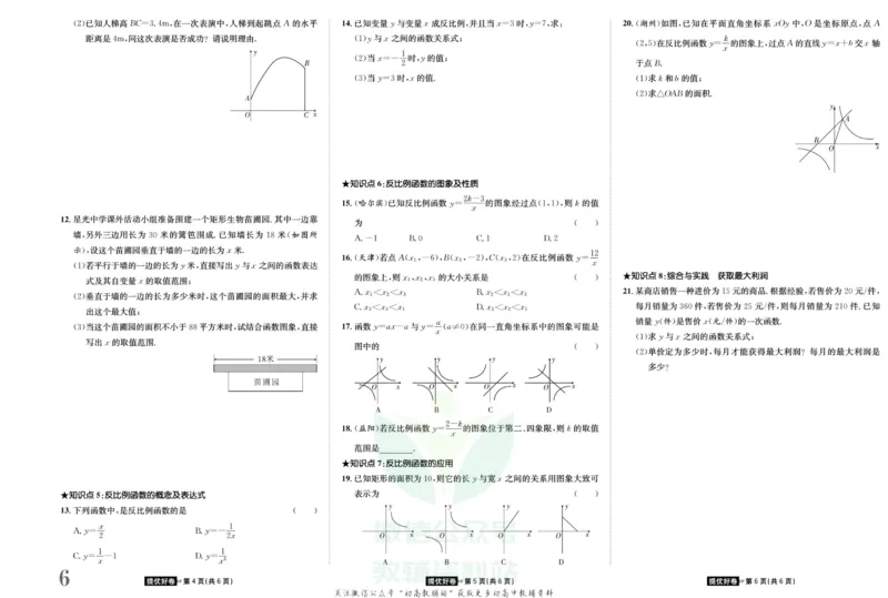 《金状元·提优好卷九年级上册数学沪科版安徽专用_初中全科目同步习题+精品试卷（7-9年级）(1)_25秋初中数学《同步习题+精品试卷》_初中数学沪科版试卷_提优好卷》第7页预览