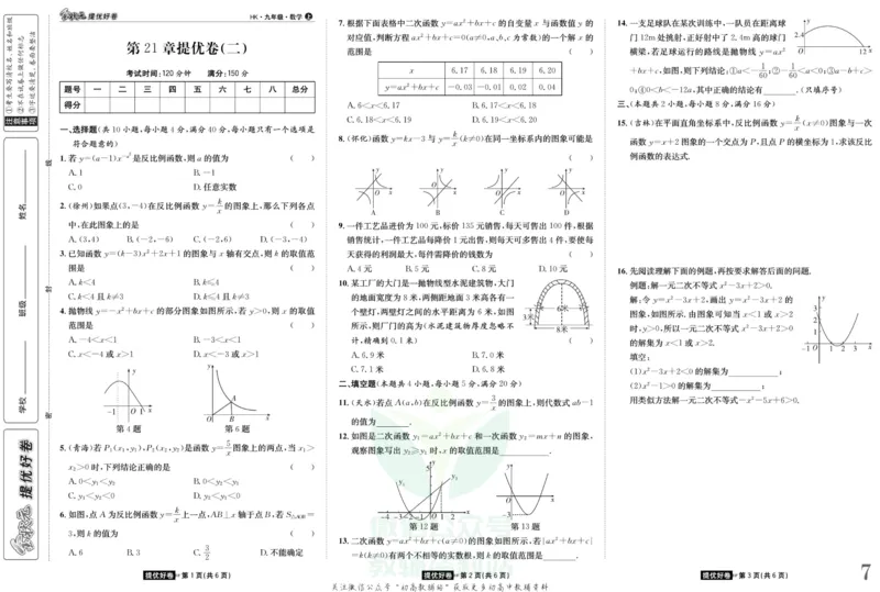 《金状元·提优好卷九年级上册数学沪科版安徽专用_初中全科目同步习题+精品试卷（7-9年级）(1)_25秋初中数学《同步习题+精品试卷》_初中数学沪科版试卷_提优好卷》第8页预览