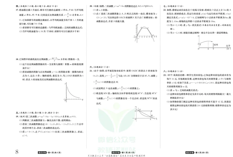 《金状元·提优好卷九年级上册数学沪科版安徽专用_初中全科目同步习题+精品试卷（7-9年级）(1)_25秋初中数学《同步习题+精品试卷》_初中数学沪科版试卷_提优好卷》第9页预览