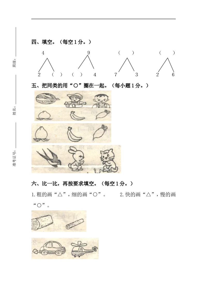 《一（上）青岛版数学期中测试卷.2_小学1-6年级全科全套_1-6年级全科上册_一年级_数学_A一年级数学（青岛六三版）_青岛六三数学一上期中测试》第2页预览