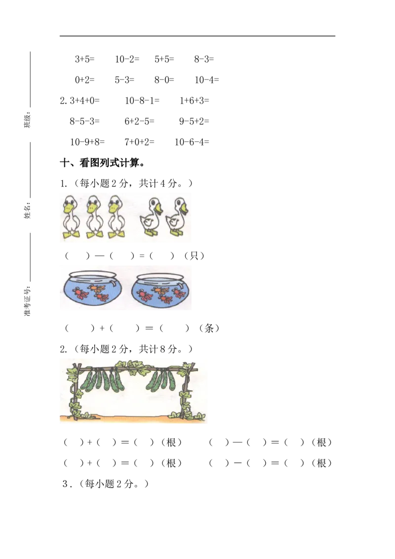 《一（上）青岛版数学期中测试卷.2_小学1-6年级全科全套_1-6年级全科上册_一年级_数学_A一年级数学（青岛六三版）_青岛六三数学一上期中测试》第4页预览