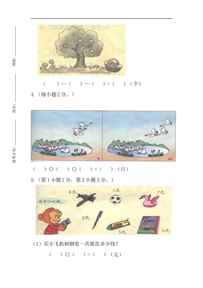 《一（上）青岛版数学期中测试卷.2_小学1-6年级全科全套_1-6年级全科上册_一年级_数学_A一年级数学（青岛六三版）_青岛六三数学一上期中测试》第5页预览