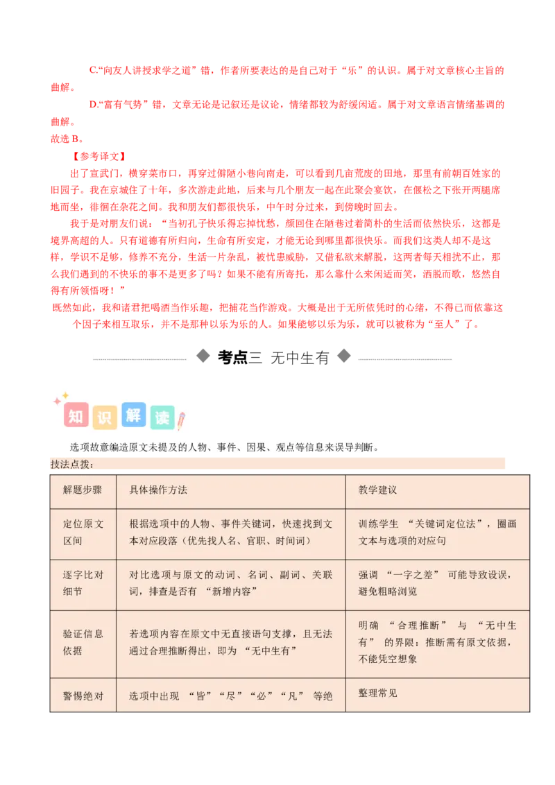 《专题03文言文概述分析（讲义）（全国通用）（教师版）(1)_二轮复习_2026年-语文二轮复习_12026年高考语文二轮复习古诗文阅读（全国通用）》第10页预览