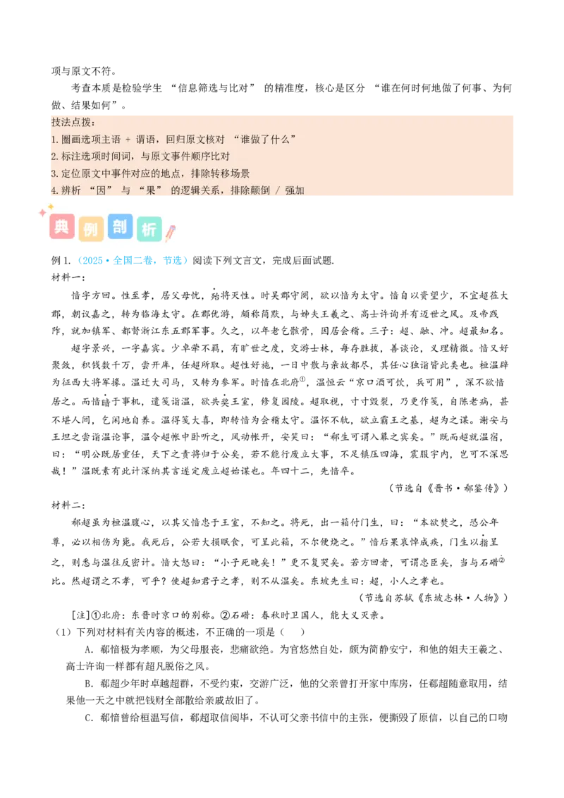 《专题03文言文概述分析（讲义）（全国通用）（教师版）(1)_二轮复习_2026年-语文二轮复习_12026年高考语文二轮复习古诗文阅读（全国通用）》第3页预览