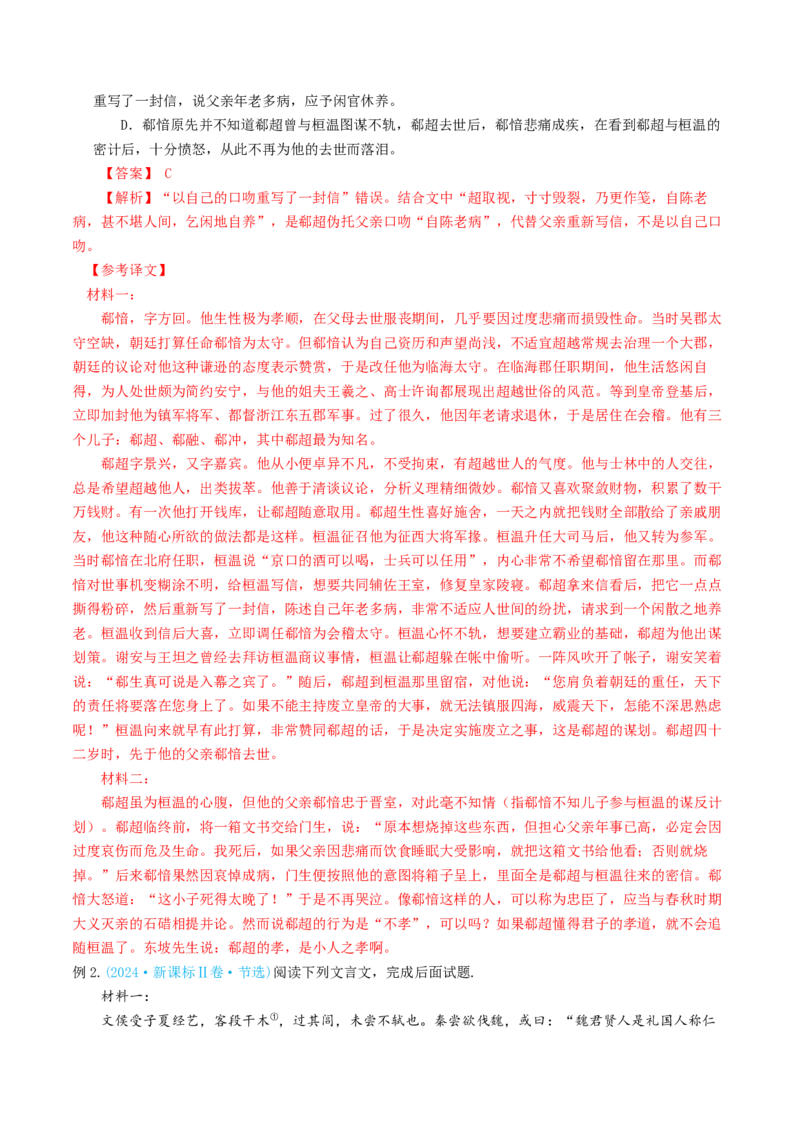《专题03文言文概述分析（讲义）（全国通用）（教师版）(1)_二轮复习_2026年-语文二轮复习_12026年高考语文二轮复习古诗文阅读（全国通用）》第4页预览