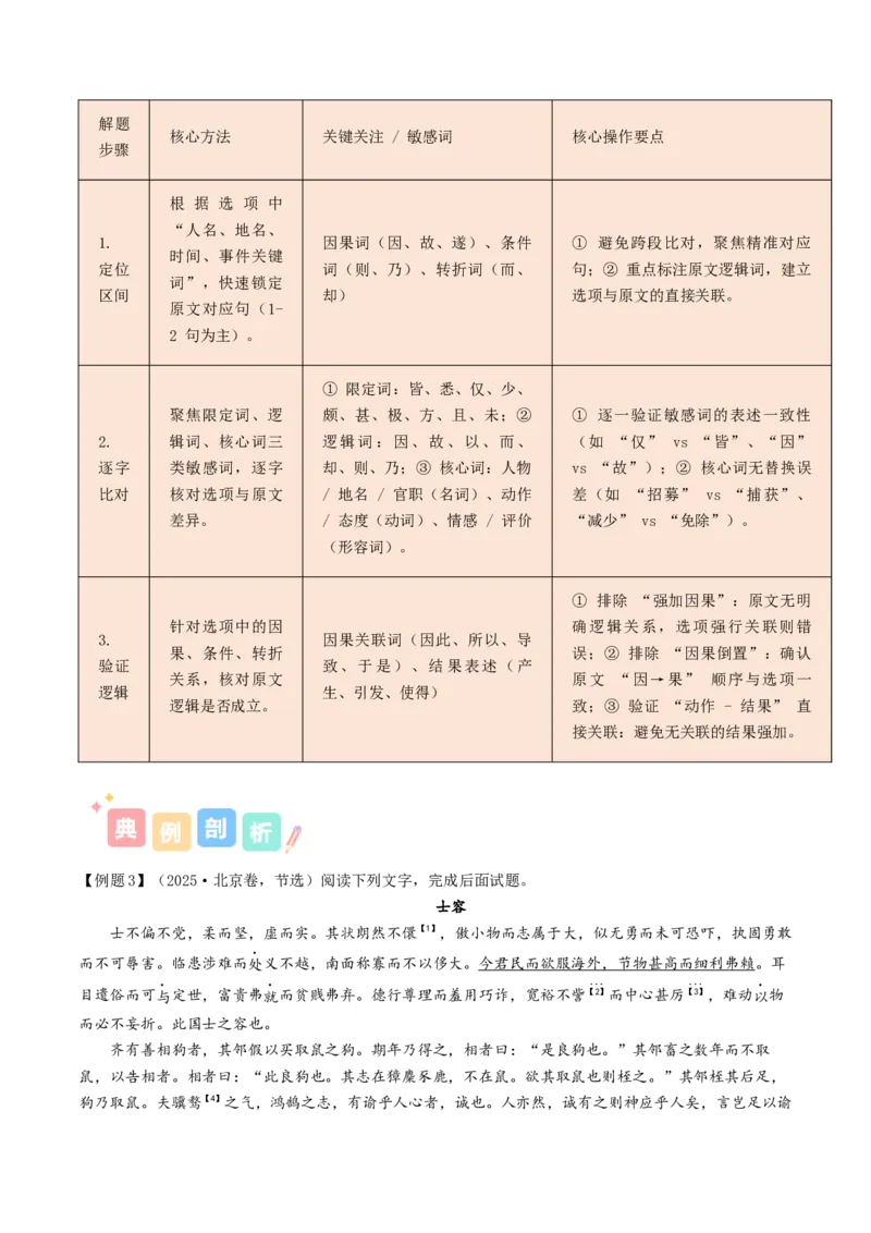 《专题03文言文概述分析（讲义）（全国通用）（教师版）(1)_二轮复习_2026年-语文二轮复习_12026年高考语文二轮复习古诗文阅读（全国通用）》第7页预览
