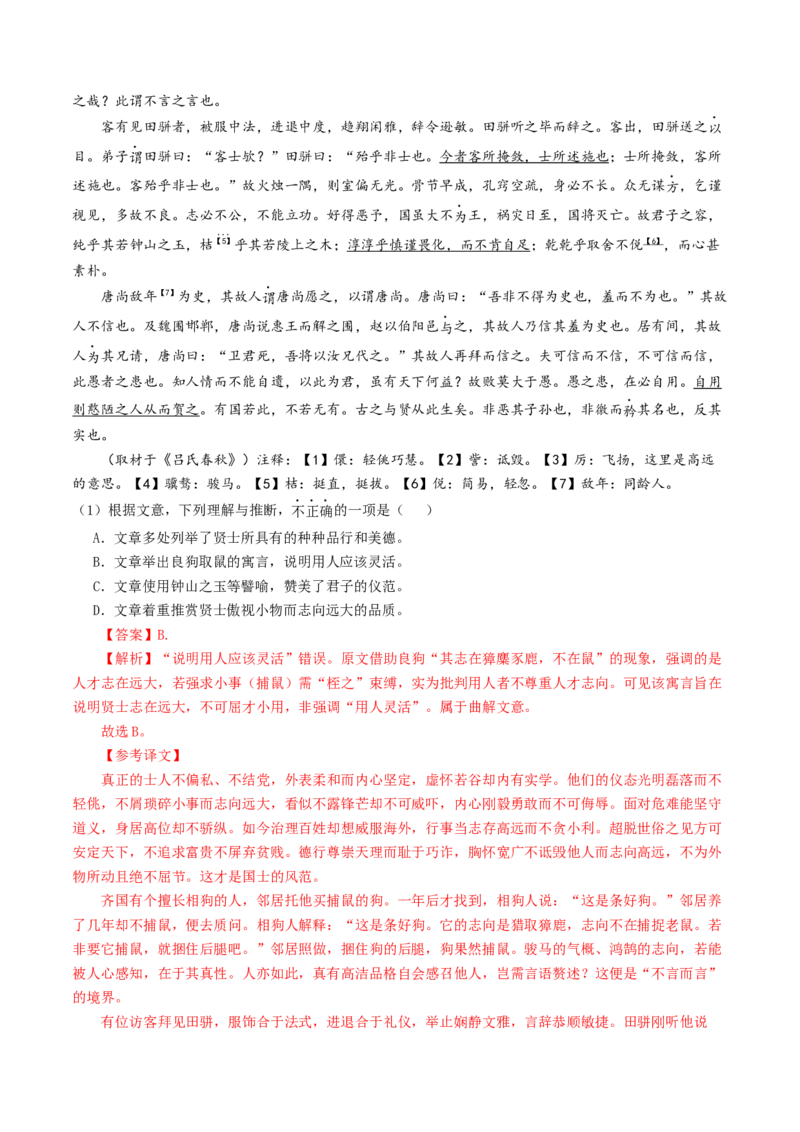《专题03文言文概述分析（讲义）（全国通用）（教师版）(1)_二轮复习_2026年-语文二轮复习_12026年高考语文二轮复习古诗文阅读（全国通用）》第8页预览