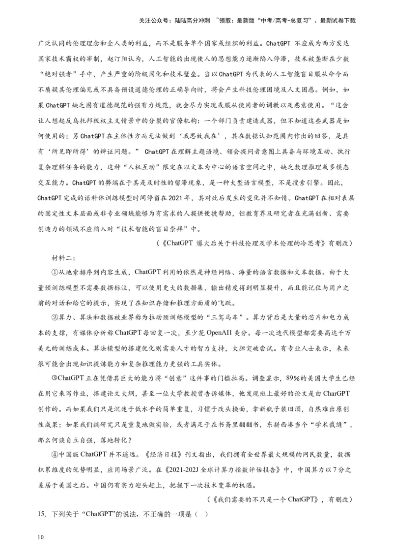 《专题02非连续性文本阅读精选20题（全国甲卷）-（原卷版）_一轮复习_2025年_2025年新高考语文一轮复习题型专练习题试卷强化训练题_全国甲卷地区》第10页预览