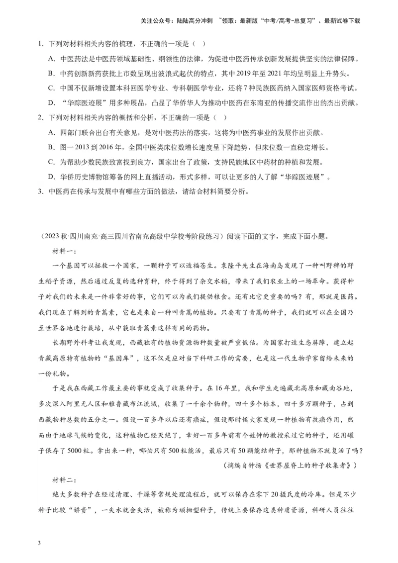 《专题02非连续性文本阅读精选20题（全国甲卷）-（原卷版）_一轮复习_2025年_2025年新高考语文一轮复习题型专练习题试卷强化训练题_全国甲卷地区》第3页预览
