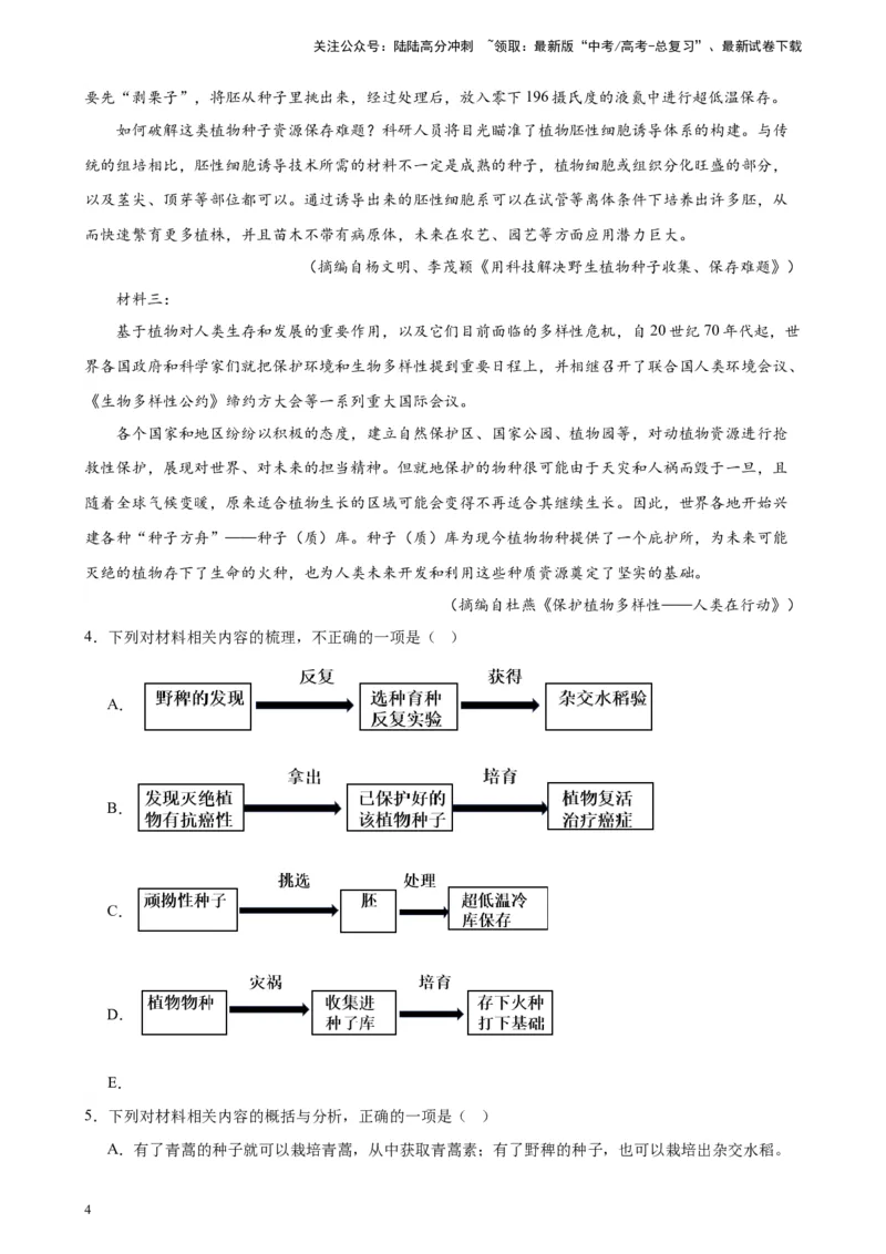 《专题02非连续性文本阅读精选20题（全国甲卷）-（原卷版）_一轮复习_2025年_2025年新高考语文一轮复习题型专练习题试卷强化训练题_全国甲卷地区》第4页预览