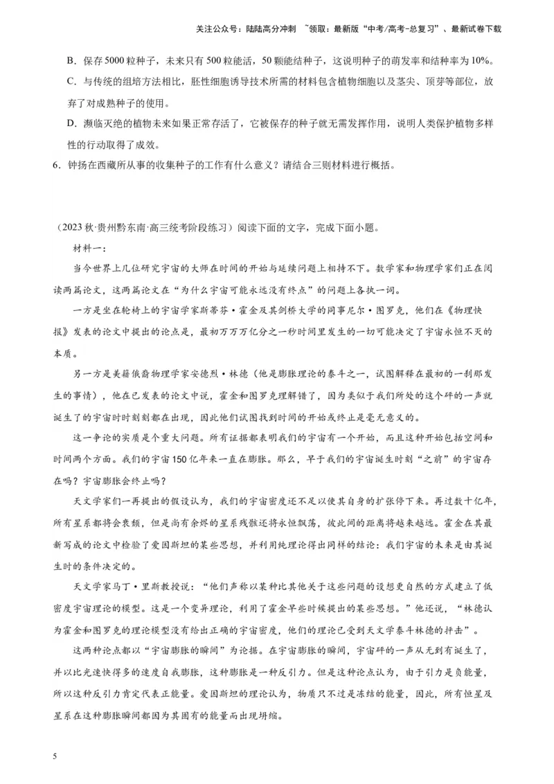 《专题02非连续性文本阅读精选20题（全国甲卷）-（原卷版）_一轮复习_2025年_2025年新高考语文一轮复习题型专练习题试卷强化训练题_全国甲卷地区》第5页预览