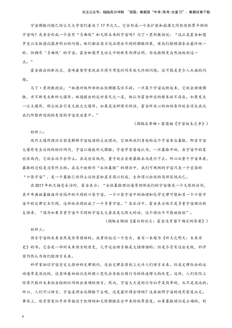 《专题02非连续性文本阅读精选20题（全国甲卷）-（原卷版）_一轮复习_2025年_2025年新高考语文一轮复习题型专练习题试卷强化训练题_全国甲卷地区》第6页预览