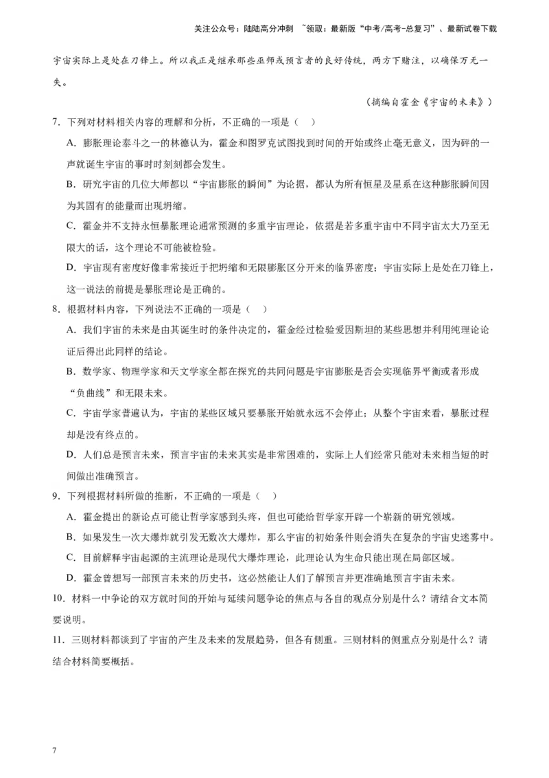 《专题02非连续性文本阅读精选20题（全国甲卷）-（原卷版）_一轮复习_2025年_2025年新高考语文一轮复习题型专练习题试卷强化训练题_全国甲卷地区》第7页预览