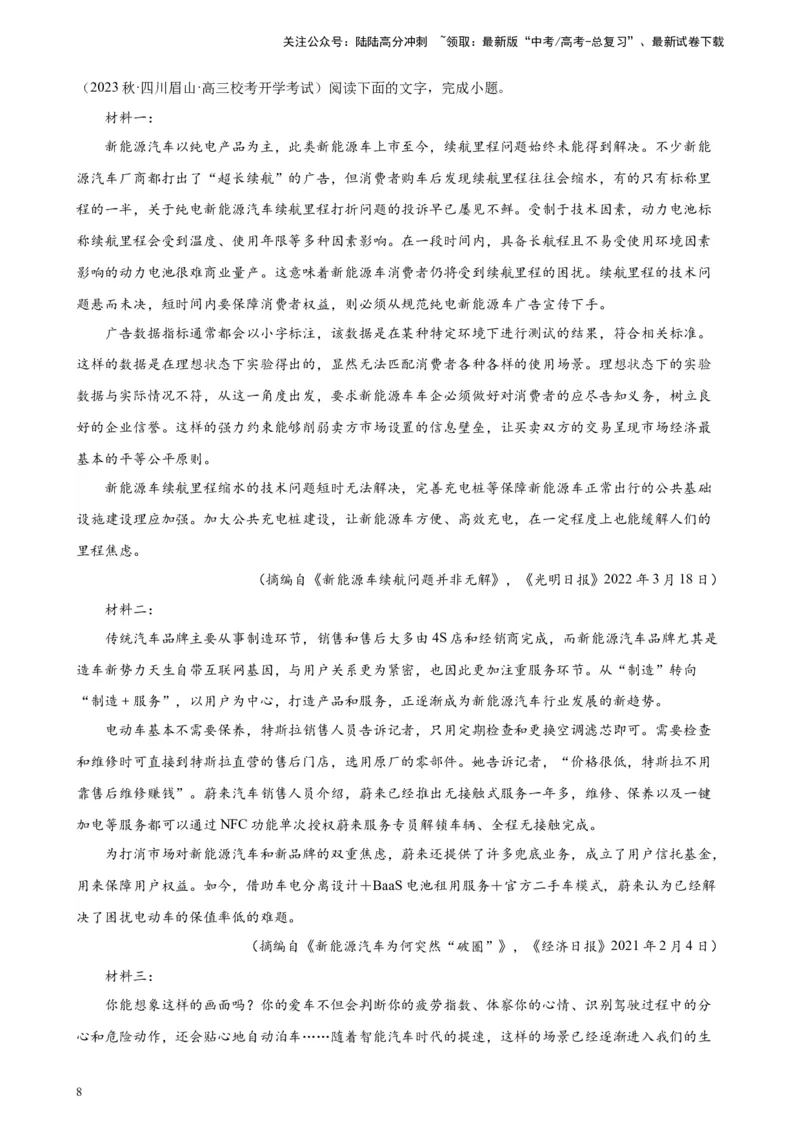 《专题02非连续性文本阅读精选20题（全国甲卷）-（原卷版）_一轮复习_2025年_2025年新高考语文一轮复习题型专练习题试卷强化训练题_全国甲卷地区》第8页预览