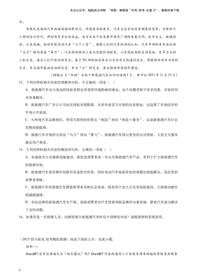 《专题02非连续性文本阅读精选20题（全国甲卷）-（原卷版）_一轮复习_2025年_2025年新高考语文一轮复习题型专练习题试卷强化训练题_全国甲卷地区》第9页预览