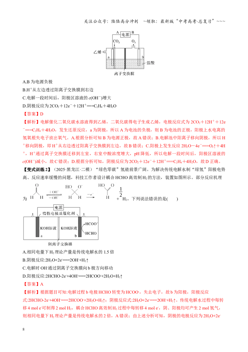 《第03讲电解池、金属的腐蚀与防护（复习讲义）（黑吉辽蒙专用）（教师版）_05-化学-高考总复习_一轮复习_2026年-化学高考一轮复习_2026年高考化学一轮课件+讲义+练习（黑吉辽蒙专用）-G330》第8页预览