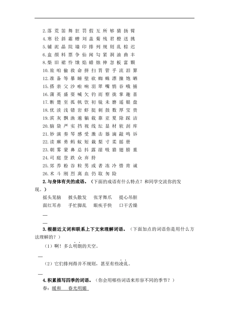 《上下册衔接专题02字词梳理及运用-2022-2023学年三年级语文上册寒假专项提升（部编版）_小学1-6年级全科全套_1-6年级全科下册_三年级_三年级下语文_语文三下寒假专项》第2页预览