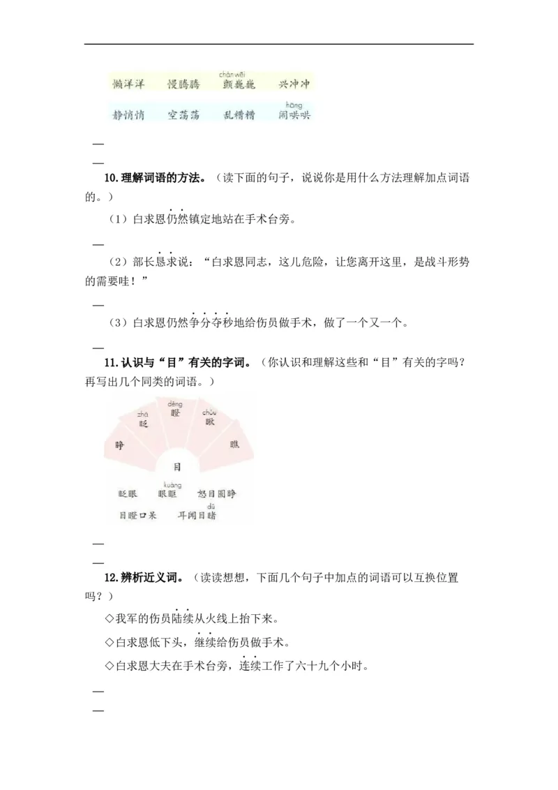《上下册衔接专题02字词梳理及运用-2022-2023学年三年级语文上册寒假专项提升（部编版）_小学1-6年级全科全套_1-6年级全科下册_三年级_三年级下语文_语文三下寒假专项》第4页预览