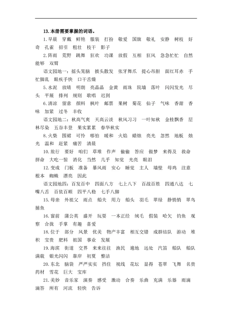 《上下册衔接专题02字词梳理及运用-2022-2023学年三年级语文上册寒假专项提升（部编版）_小学1-6年级全科全套_1-6年级全科下册_三年级_三年级下语文_语文三下寒假专项》第5页预览