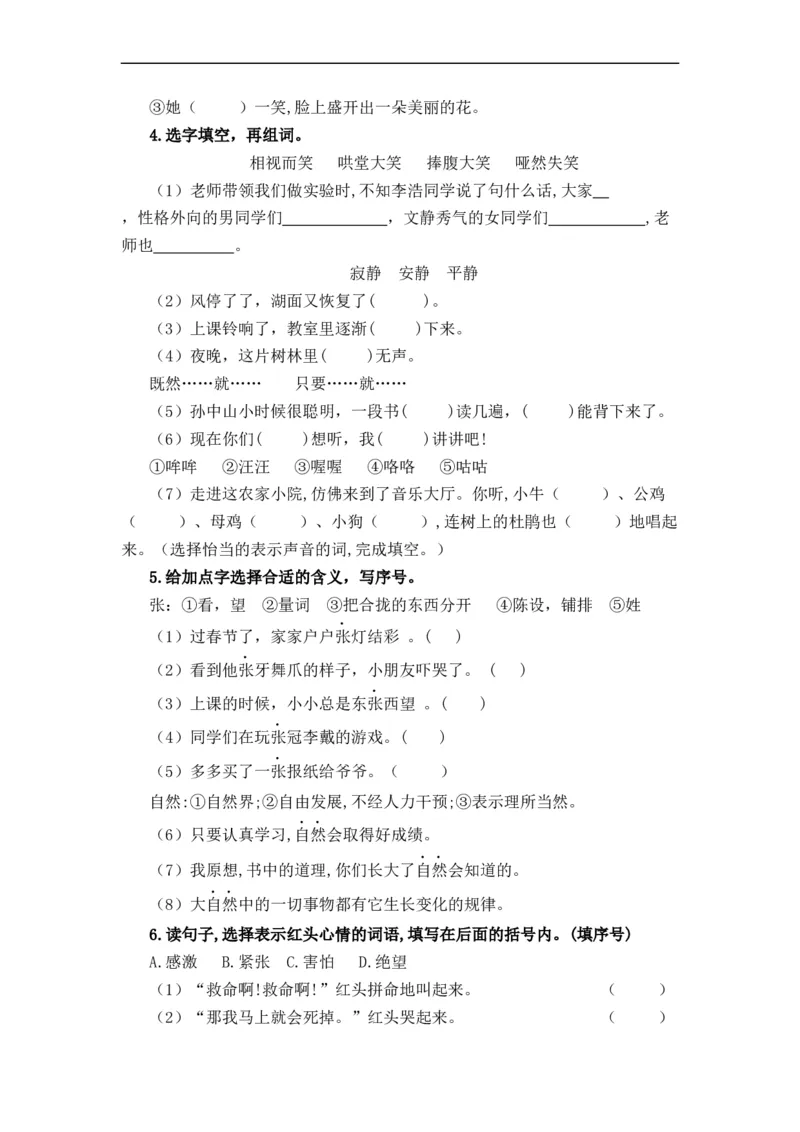 《上下册衔接专题02字词梳理及运用-2022-2023学年三年级语文上册寒假专项提升（部编版）_小学1-6年级全科全套_1-6年级全科下册_三年级_三年级下语文_语文三下寒假专项》第9页预览