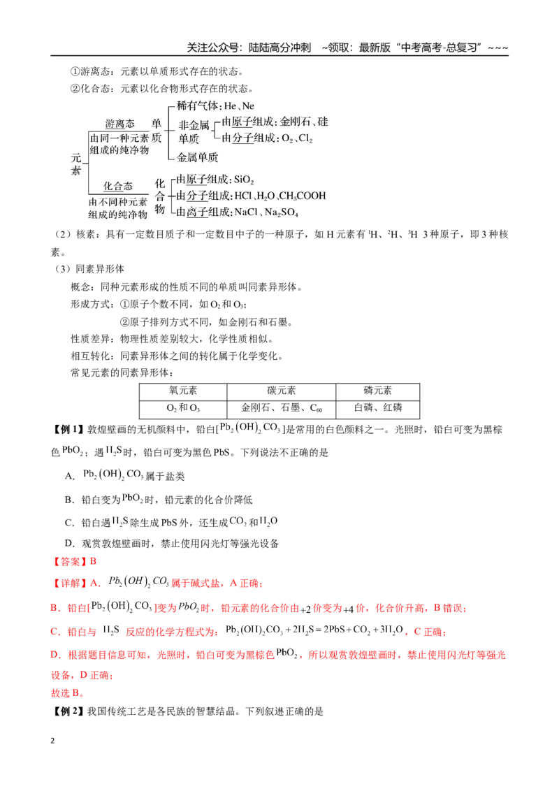 《第01讲物质的组成与分类、分散系（讲义、教师版）-（新教材新高考）_05-化学-高考总复习_一轮复习_2026年-化学高考一轮复习_2026年高考化学精讲精练复习讲义（新教材新高考）-G353_资料》第2页预览
