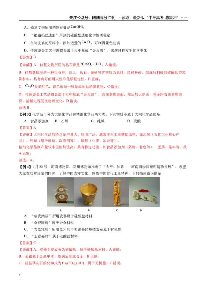 《第01讲物质的组成与分类、分散系（讲义、教师版）-（新教材新高考）_05-化学-高考总复习_一轮复习_2026年-化学高考一轮复习_2026年高考化学精讲精练复习讲义（新教材新高考）-G353_资料》第3页预览