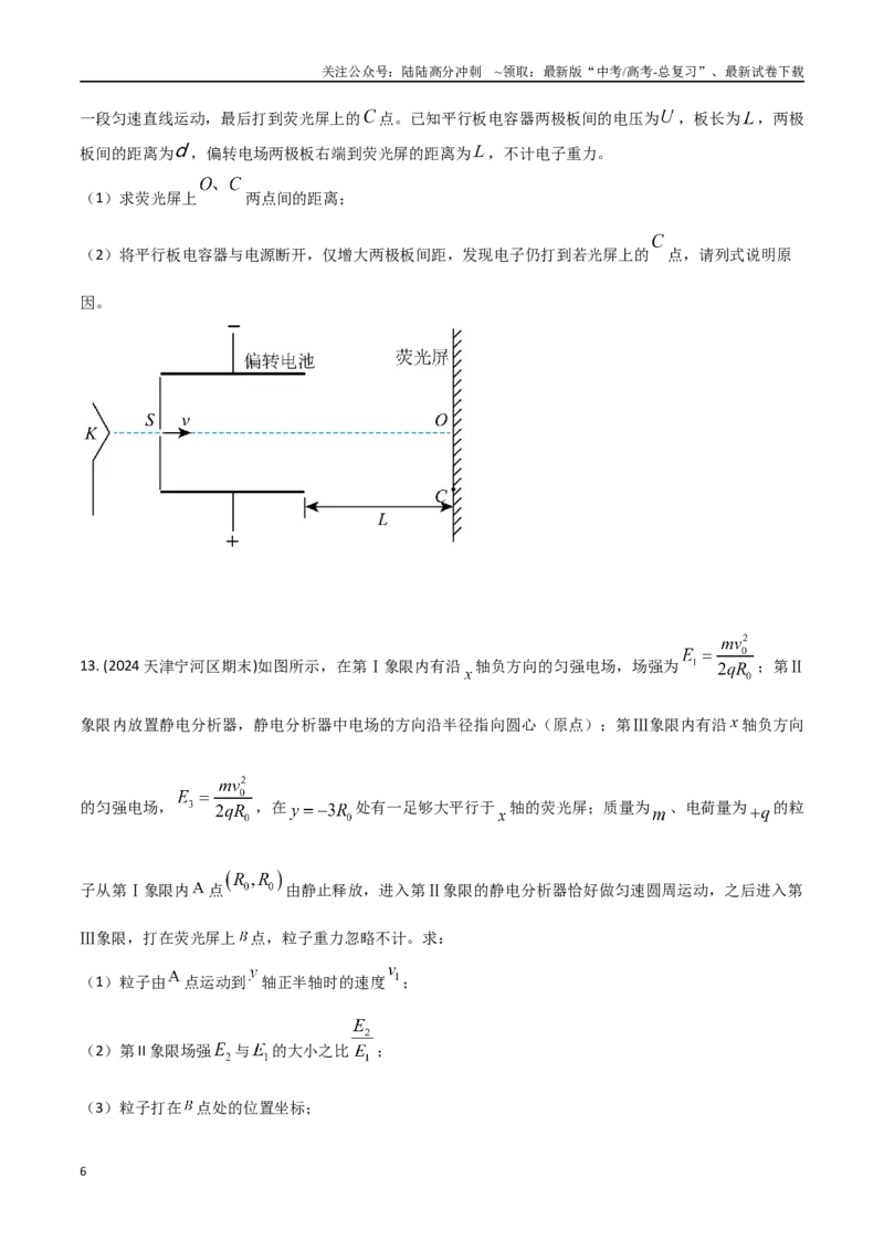 《9带电粒子在匀强电场中的偏转（学生版）_04-物理-高考总复习_专项复习_2024年_2024年高考物理考前30天计算题模拟题各地真题精练_资料》第6页预览