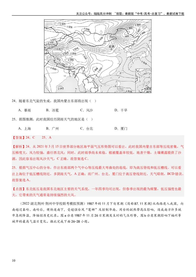 《2024届新高考一轮复习专题三地球上的大气第九讲常见的天气系统（解析版）_07-地理-高考总复习_一轮复习_2024年_2024年高考地理一轮复习考点帮（全国通用）_专题训练》第10页预览