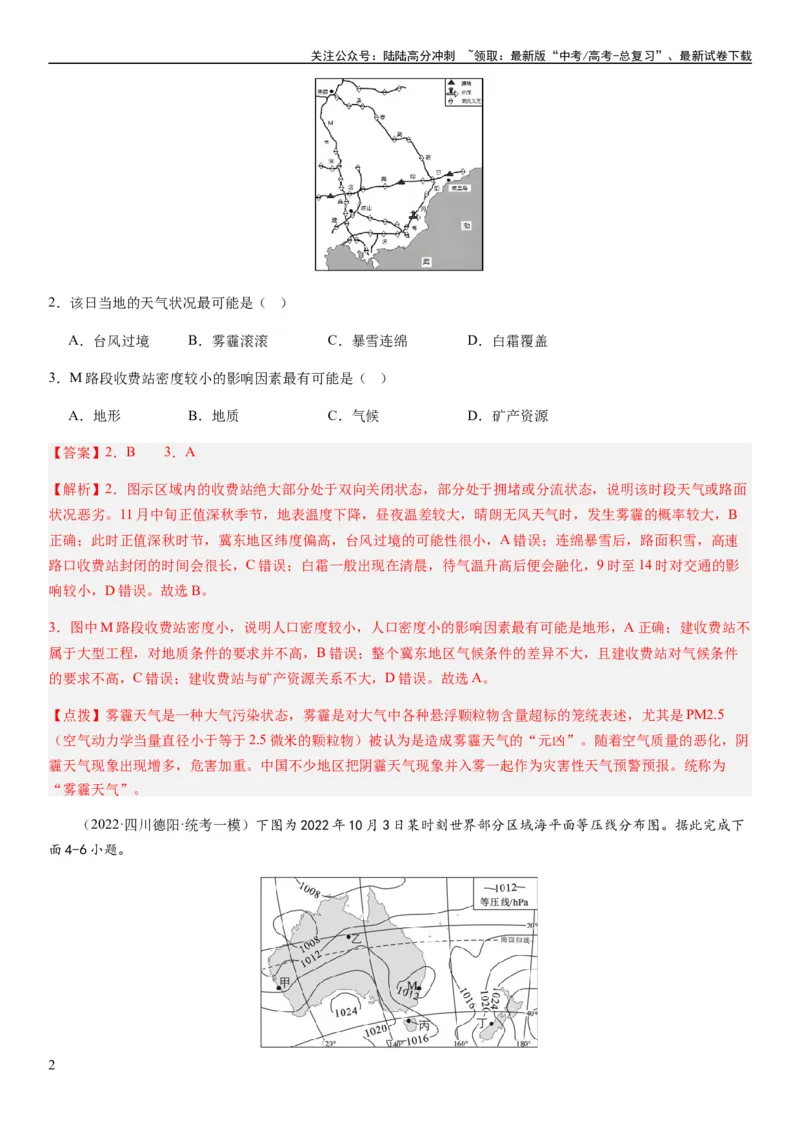 《2024届新高考一轮复习专题三地球上的大气第九讲常见的天气系统（解析版）_07-地理-高考总复习_一轮复习_2024年_2024年高考地理一轮复习考点帮（全国通用）_专题训练》第2页预览