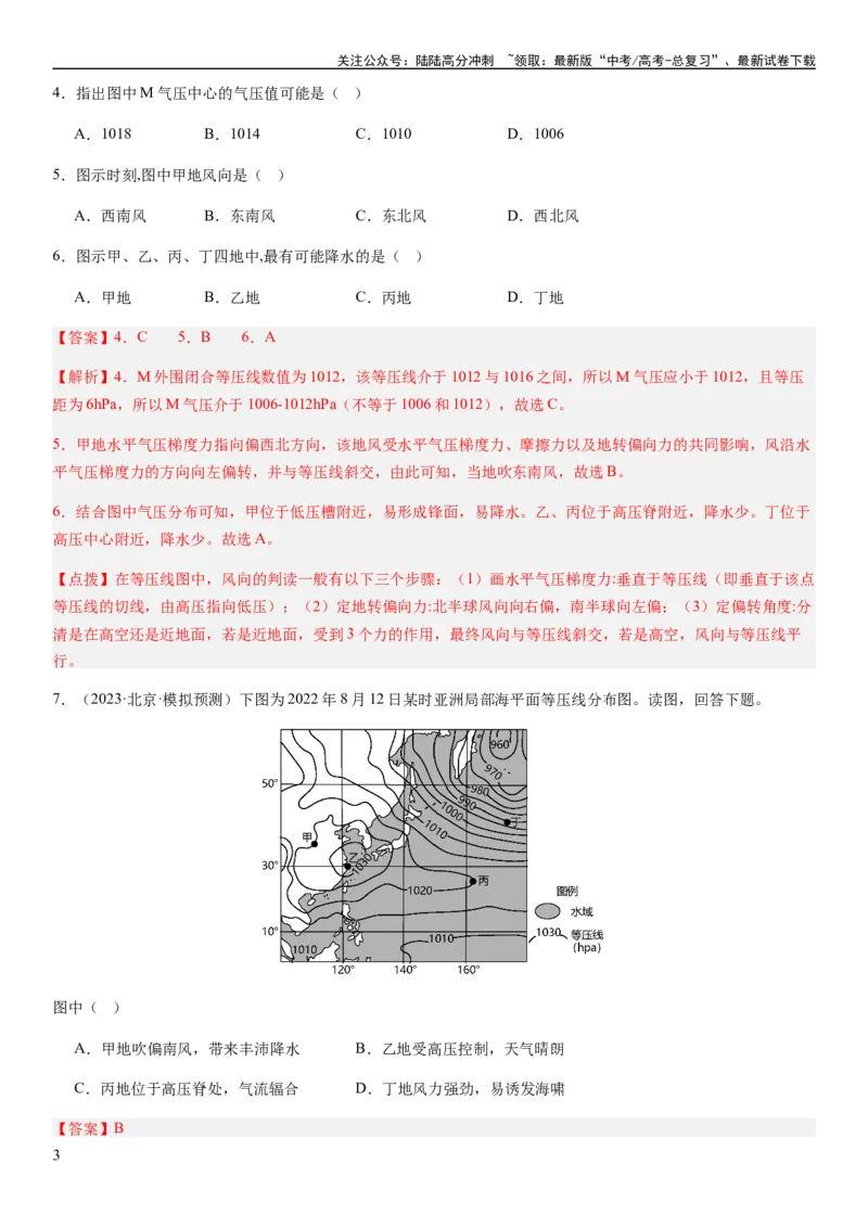 《2024届新高考一轮复习专题三地球上的大气第九讲常见的天气系统（解析版）_07-地理-高考总复习_一轮复习_2024年_2024年高考地理一轮复习考点帮（全国通用）_专题训练》第3页预览