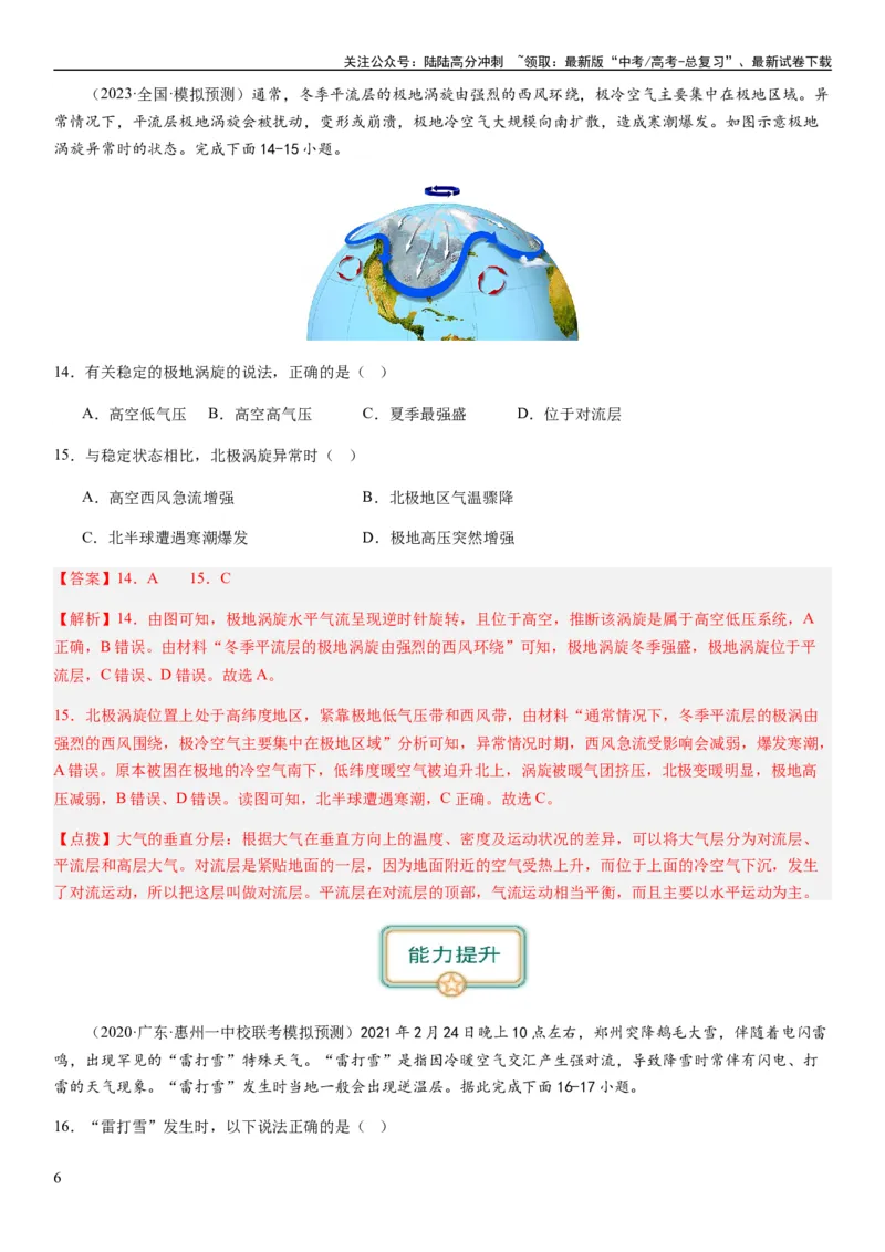 《2024届新高考一轮复习专题三地球上的大气第九讲常见的天气系统（解析版）_07-地理-高考总复习_一轮复习_2024年_2024年高考地理一轮复习考点帮（全国通用）_专题训练》第6页预览