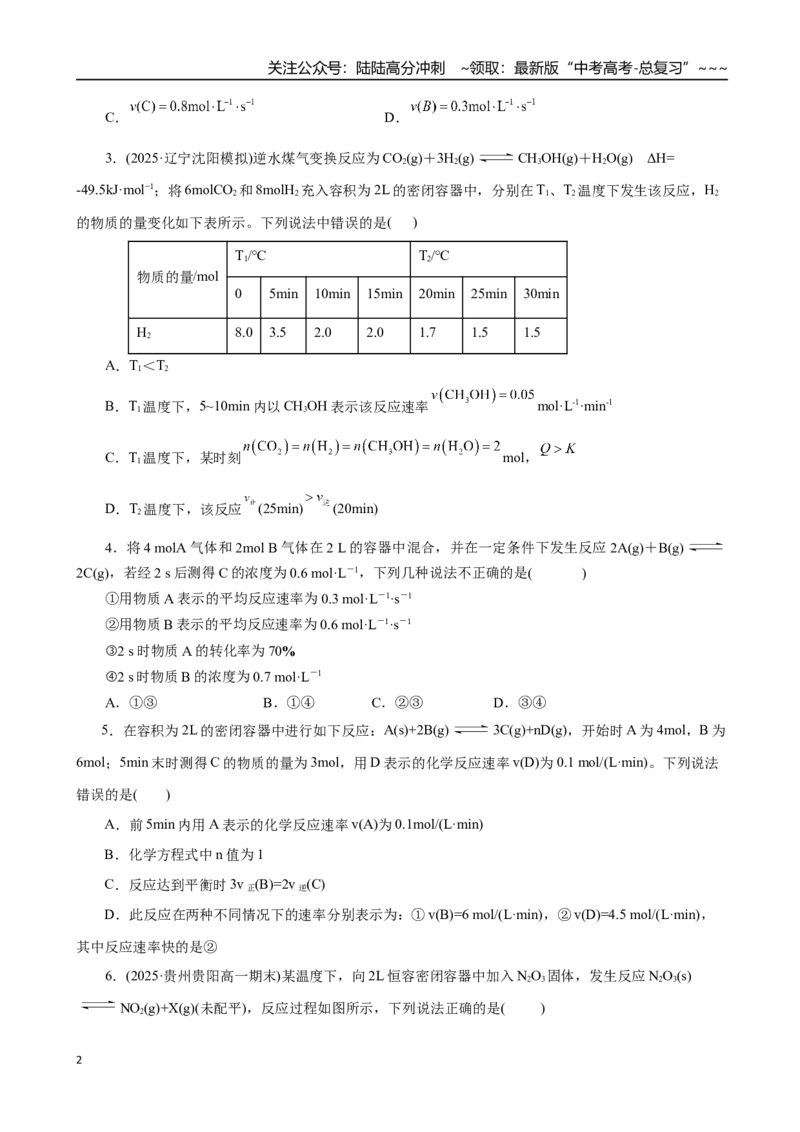 《第01讲化学反应速率及其影响因素（专项训练）（全国通用）（学生版）_05-化学-高考总复习_一轮复习_2026年-化学高考一轮复习_2026年高考化学一轮复习讲义+练习+课件（新教材新高考）-G55》第2页预览