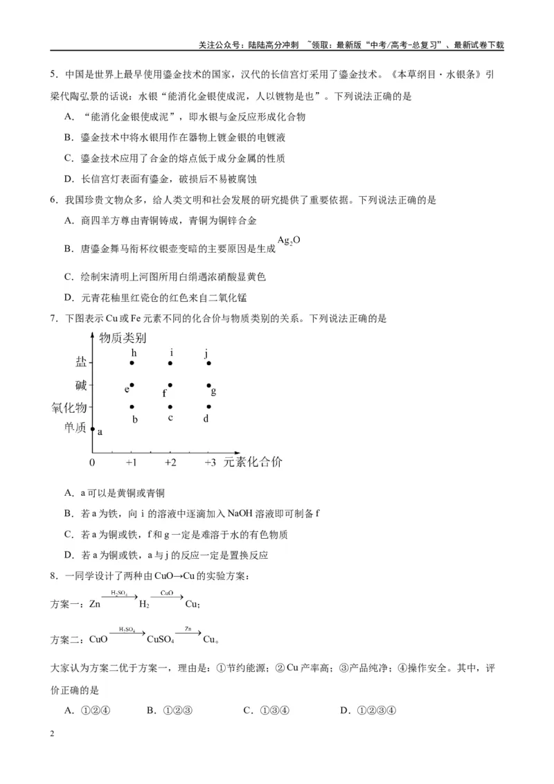 《第11讲金属材料与金属矿物的开发利用（特训）-（原子版）_05-化学-高考总复习_一轮复习_2024年_2024年高考化学大一轮复习卓越讲义_资料》第2页预览