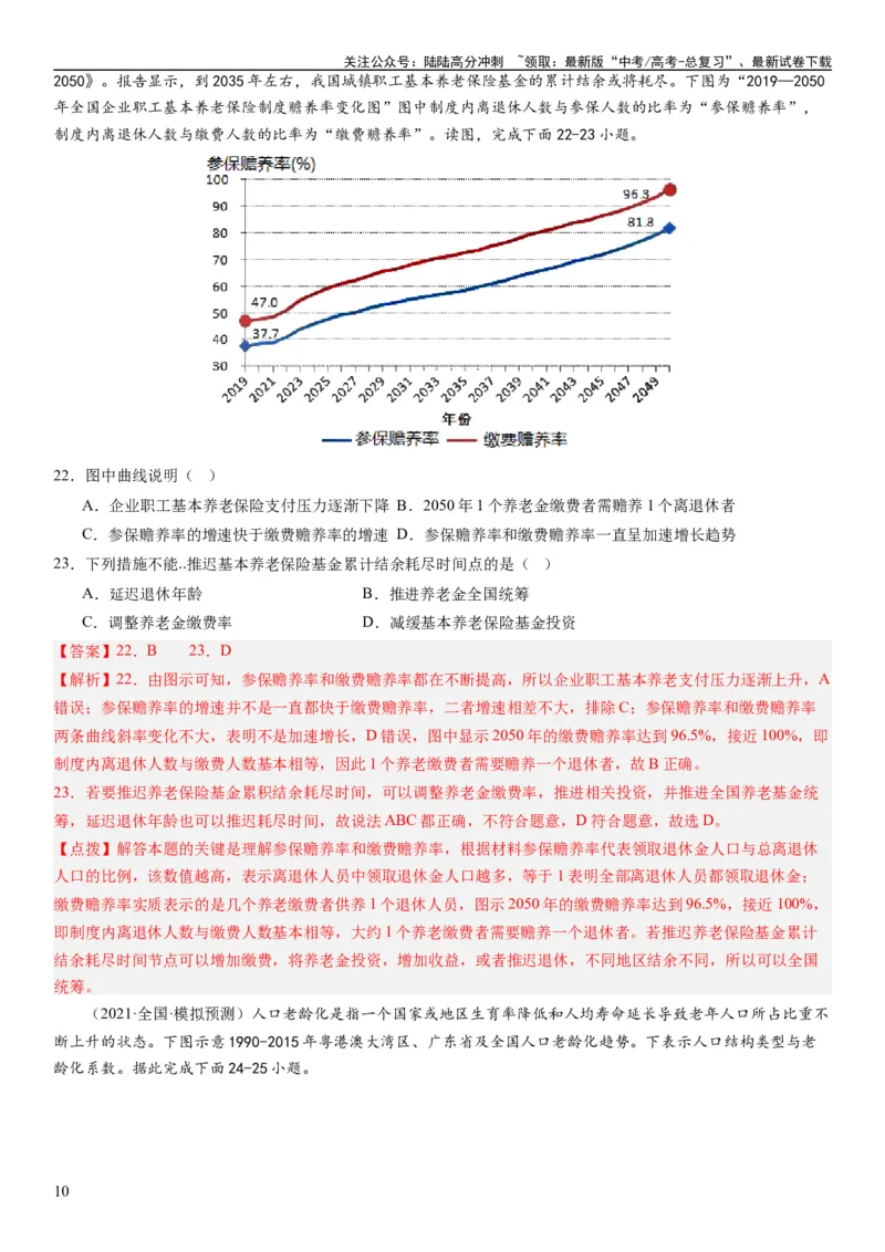 《2024届高考一轮复习专题八人口第二十二讲人口分布与人口容量（解析版）_07-地理-高考总复习_一轮复习_2024年_2024年高考地理一轮复习考点帮（全国通用）_专题训练》第10页预览