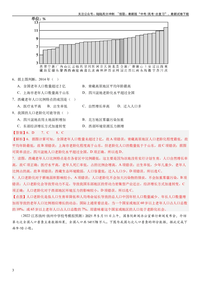 《2024届高考一轮复习专题八人口第二十二讲人口分布与人口容量（解析版）_07-地理-高考总复习_一轮复习_2024年_2024年高考地理一轮复习考点帮（全国通用）_专题训练》第3页预览