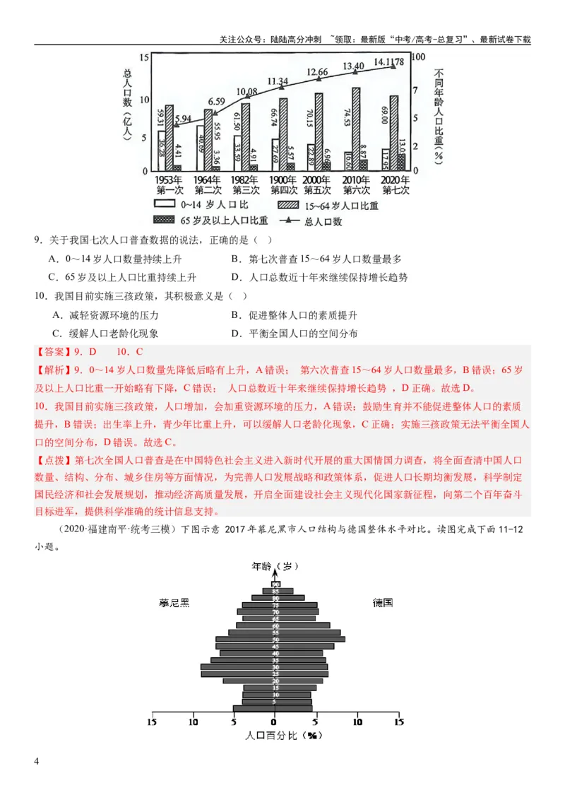 《2024届高考一轮复习专题八人口第二十二讲人口分布与人口容量（解析版）_07-地理-高考总复习_一轮复习_2024年_2024年高考地理一轮复习考点帮（全国通用）_专题训练》第4页预览