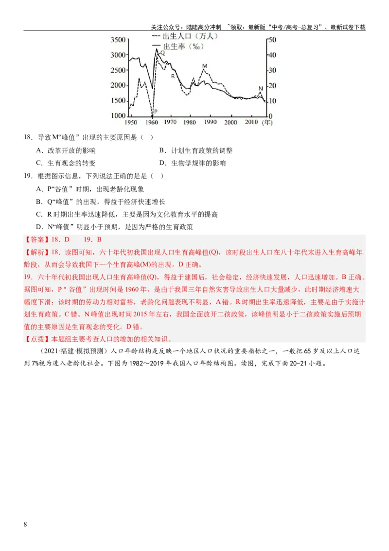 《2024届高考一轮复习专题八人口第二十二讲人口分布与人口容量（解析版）_07-地理-高考总复习_一轮复习_2024年_2024年高考地理一轮复习考点帮（全国通用）_专题训练》第8页预览