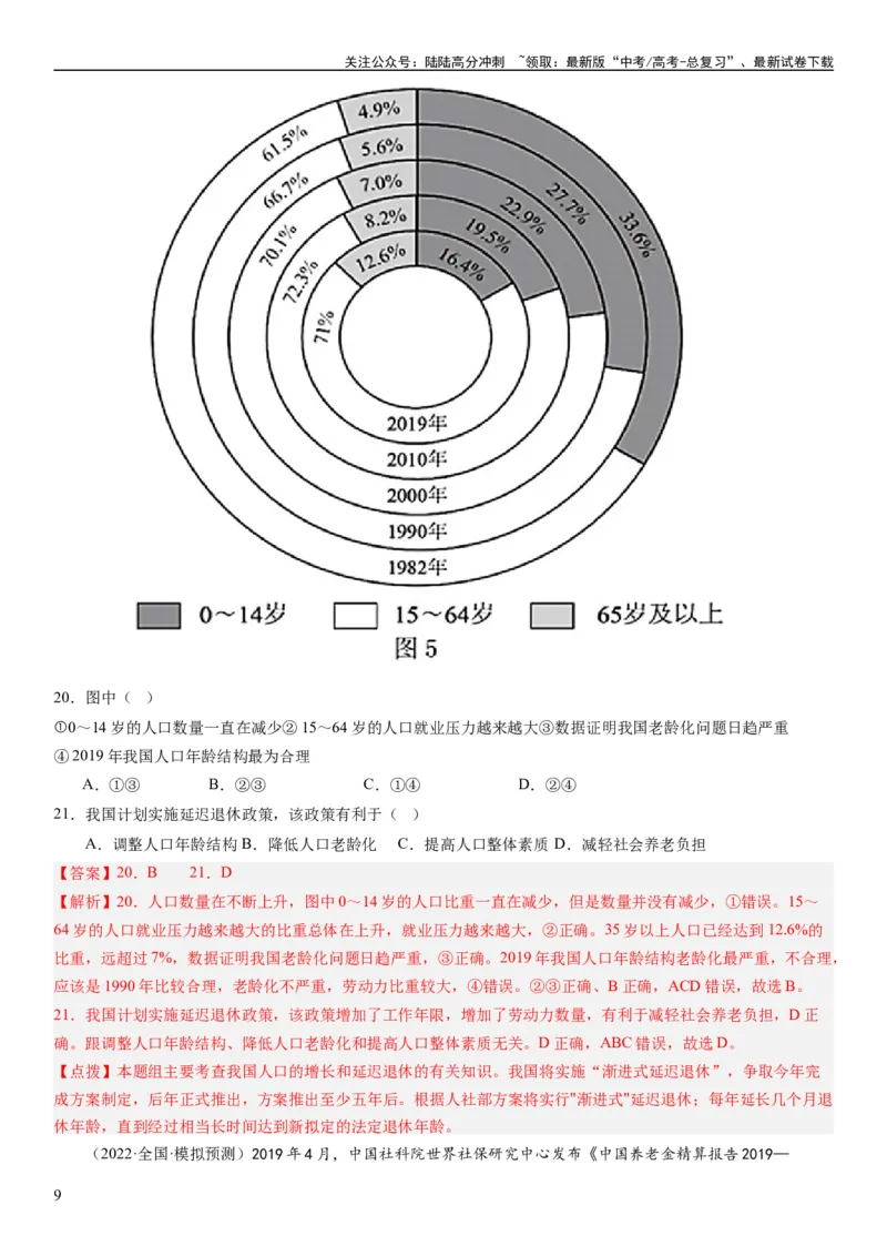 《2024届高考一轮复习专题八人口第二十二讲人口分布与人口容量（解析版）_07-地理-高考总复习_一轮复习_2024年_2024年高考地理一轮复习考点帮（全国通用）_专题训练》第9页预览