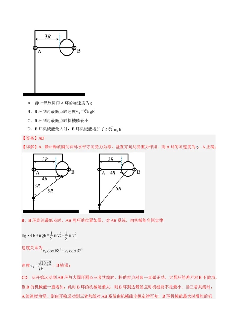 《专题04能量与动量（2大考点）（四川专用）（教师版）_04-物理-高考总复习_专项复习_2026年-物理高考专项复习_2026年高考物理二模试题分类汇编（四川专用）-G282_2026版》第6页预览