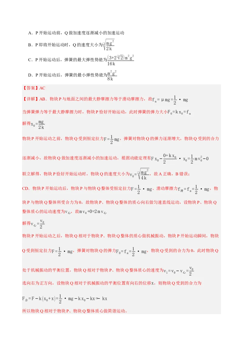 《专题04能量与动量（2大考点）（四川专用）（教师版）_04-物理-高考总复习_专项复习_2026年-物理高考专项复习_2026年高考物理二模试题分类汇编（四川专用）-G282_2026版》第8页预览