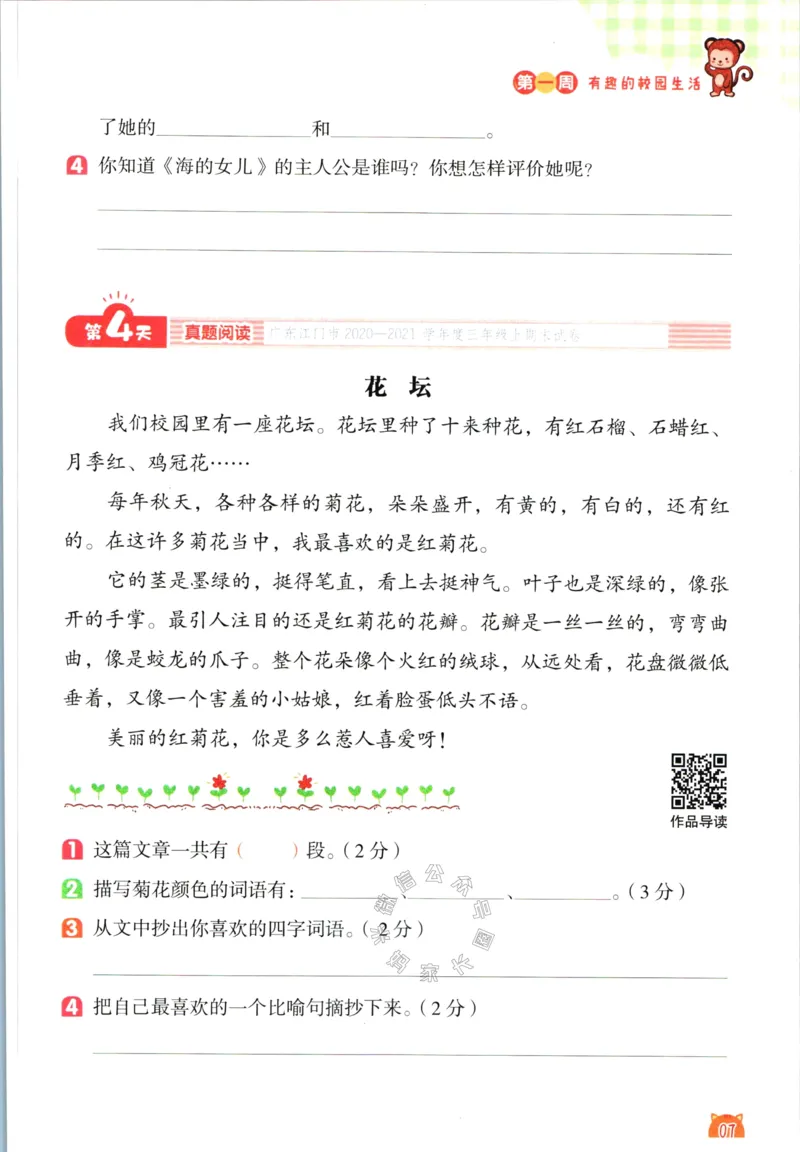《018.荣恒教育寒假阅读三年级（有答案）公众号：米妈家长圈_小学1-6年级全科全套_1-6年级全科下册_三年级_其他补充资料_寒假衔接资料》第10页预览