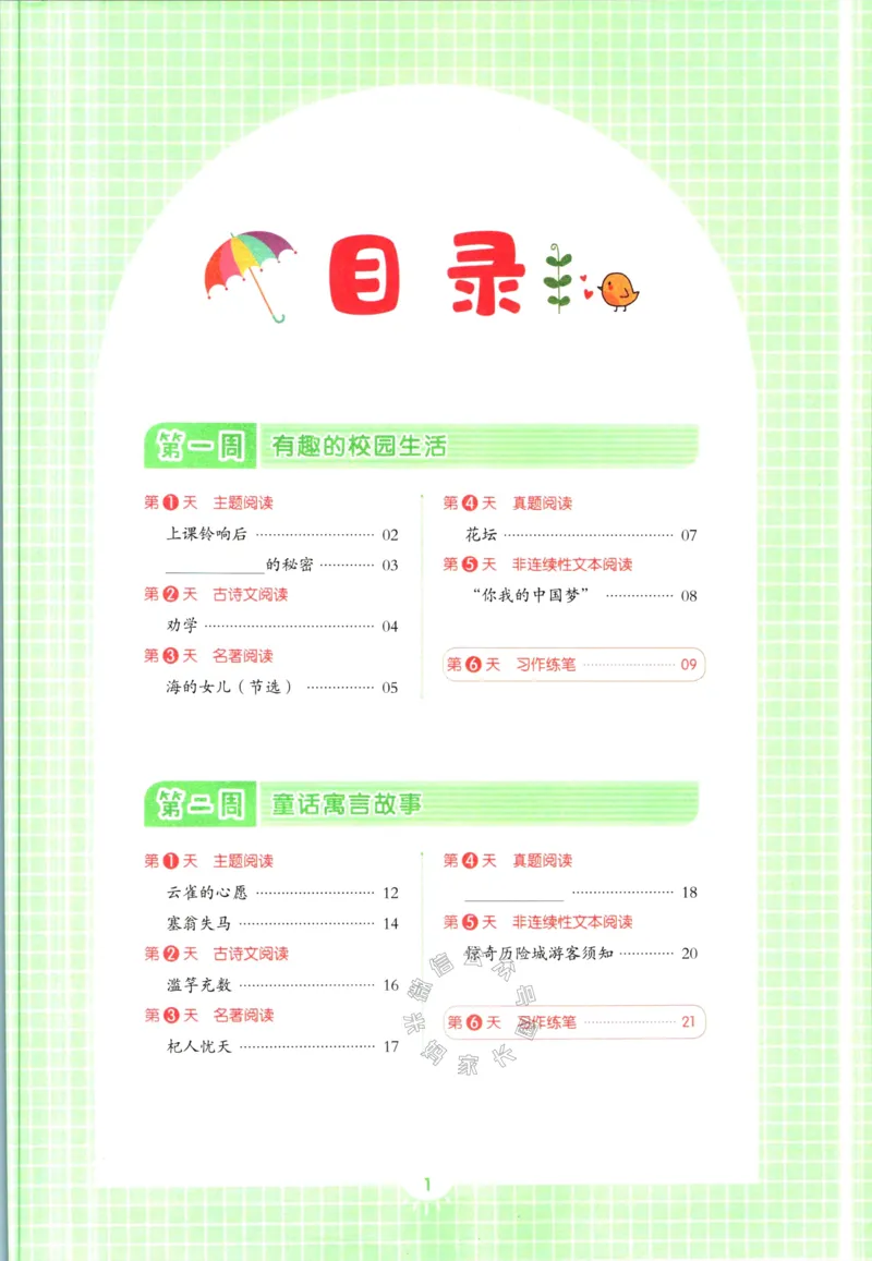 《018.荣恒教育寒假阅读三年级（有答案）公众号：米妈家长圈_小学1-6年级全科全套_1-6年级全科下册_三年级_其他补充资料_寒假衔接资料》第2页预览