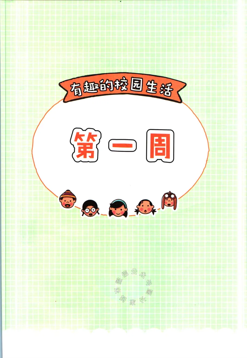 《018.荣恒教育寒假阅读三年级（有答案）公众号：米妈家长圈_小学1-6年级全科全套_1-6年级全科下册_三年级_其他补充资料_寒假衔接资料》第4页预览
