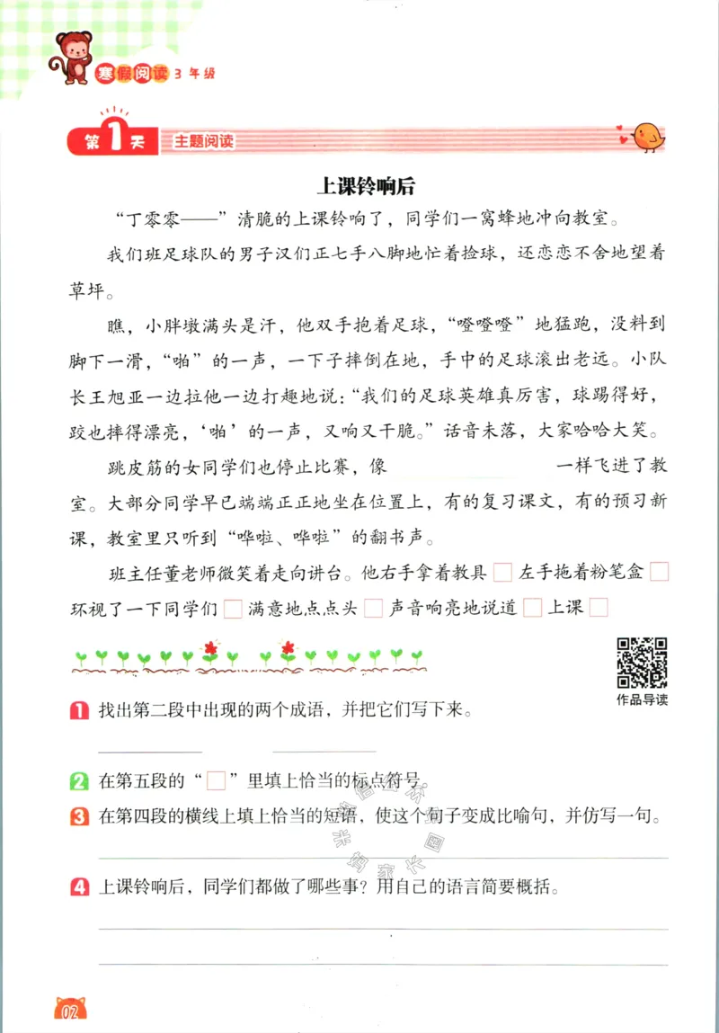 《018.荣恒教育寒假阅读三年级（有答案）公众号：米妈家长圈_小学1-6年级全科全套_1-6年级全科下册_三年级_其他补充资料_寒假衔接资料》第5页预览
